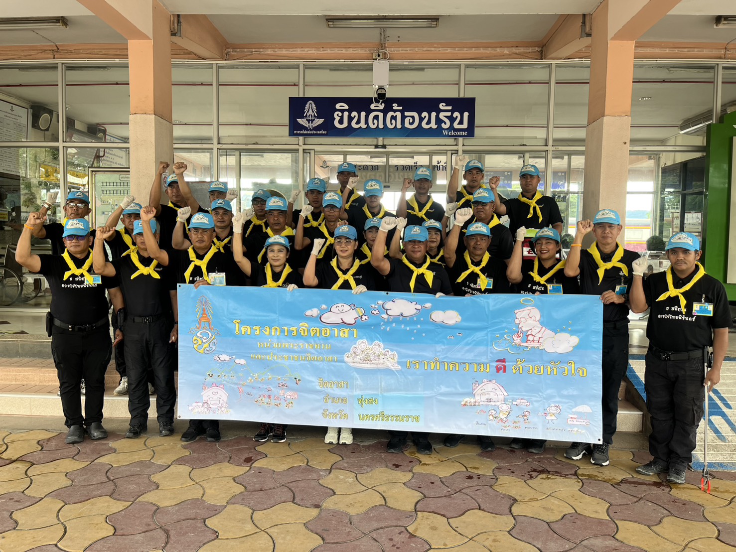 กิจกรรมจิตอาสาพัฒนาโดยการเก็บขยะ ณ บริเวณพื้นที่โดยรอบสถานีรถไฟทุ่งสง อ.ทุ่งสง จ.นครศรีธรรมราช