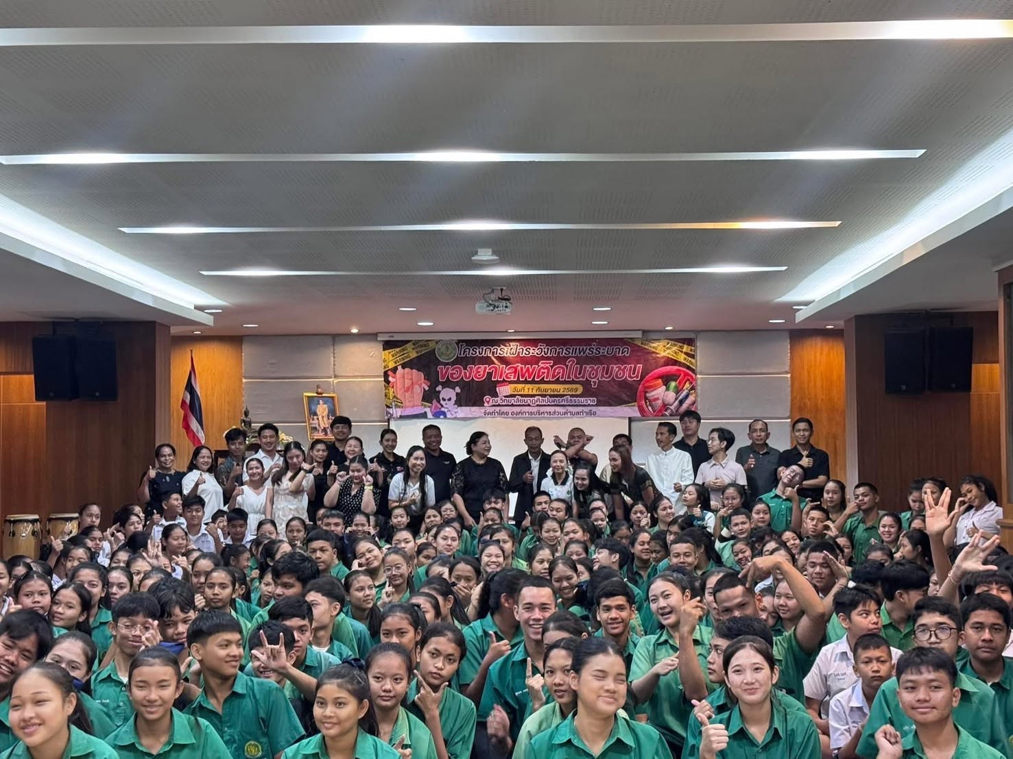 โครงการเฝ้าระวังการแพร่ระบาดของยาเสพติดในชุมชน“ให้กับนักเรียน วิทยาลัยนาฏศิลปนครศรีธรรมราช